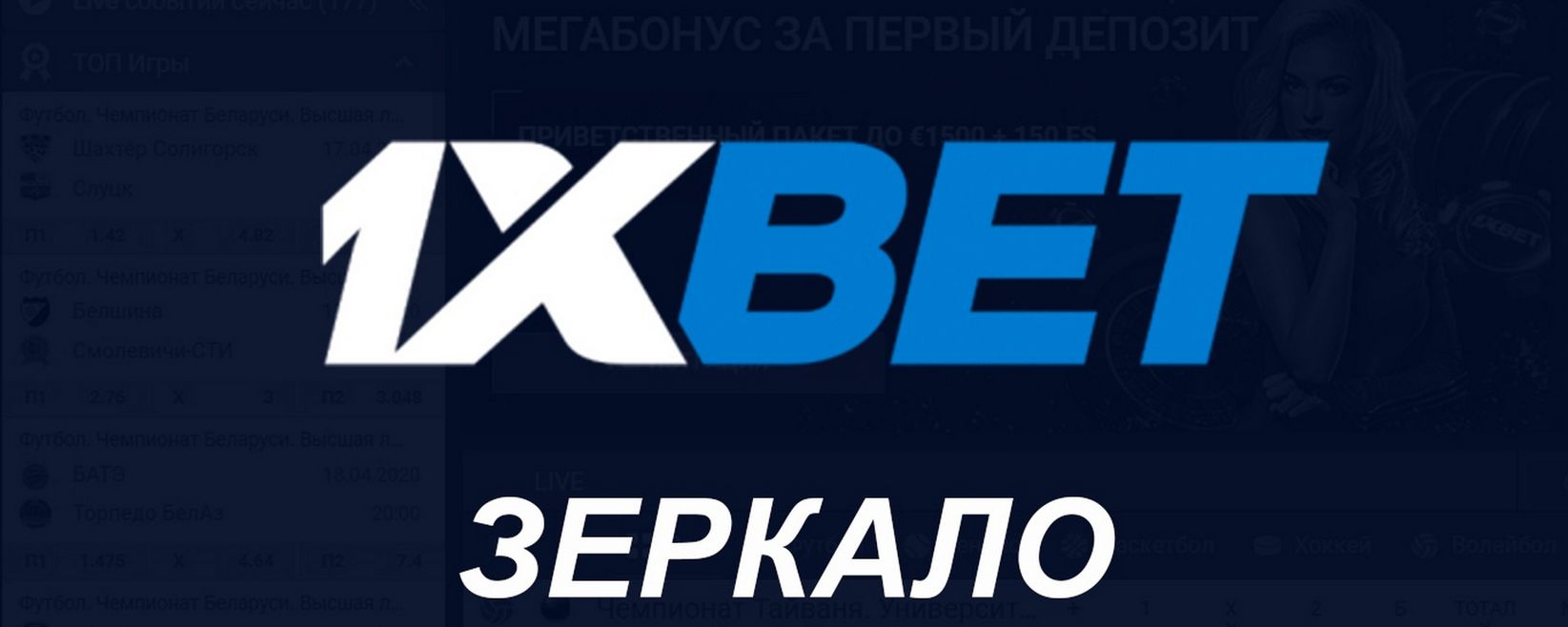 1xBet: все, что нужно знать в апреле 2025 года
