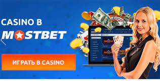 Mostbet: преимущества первого депозита и лучшие ставки на спорт